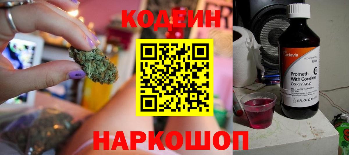Кодеин напиток Lean (лин) Гагарин