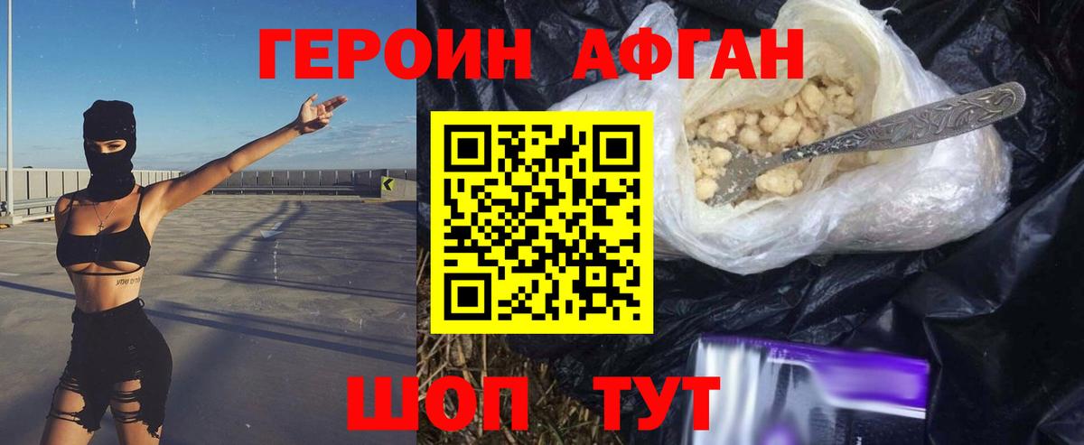 Гагарин  ГЕРОИН афганец  Героин  Вход с VPN 