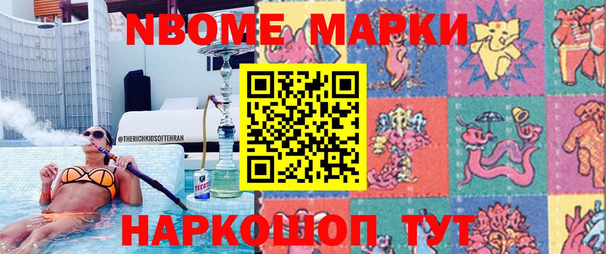 Марки 25I-NBOMe 1,5мг Гагарин