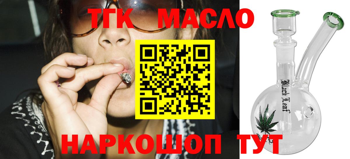 ТГК THC oil Гагарин